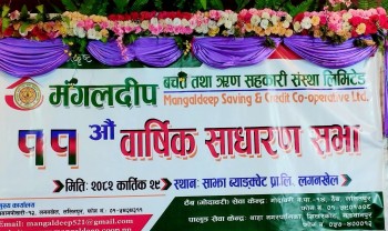 Mangaldeep Saving & Credit Co-operative Ltd. Holds 11th AGM, Reinforces Commitment to Inclusive Economic Growth