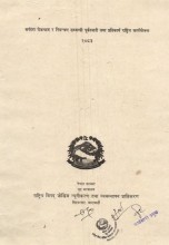 Nepal Issues National Action Plan to Prevent and Control Snakebite Deaths and Disabilities