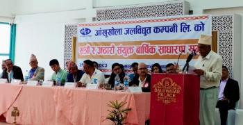 Ankhu Khola Hydropower Concludes 17th and 18th Annual General Meeting in Kathmandu